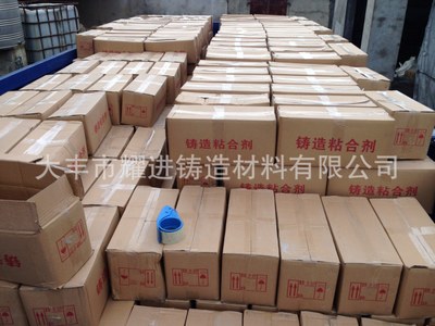 砂型粘结剂