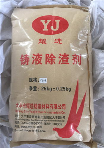 耀进YJ-5除渣剂